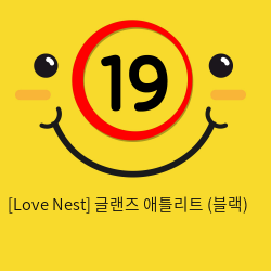[Love Nest] 글랜즈 애틀리트 (블랙) (27)