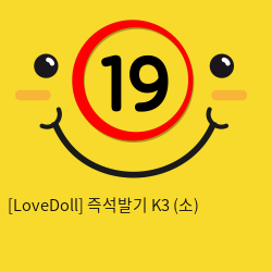 [LoveDoll] 즉석발기 K3 (소)