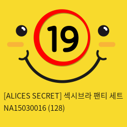 [ALICES SECRET] 섹시브라 팬티 세트 NA15030016 (128)