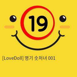 [LoveDoll] 명기 숫처녀 001