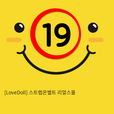 [LoveDoll] 스트렙온벨트 리얼스몰