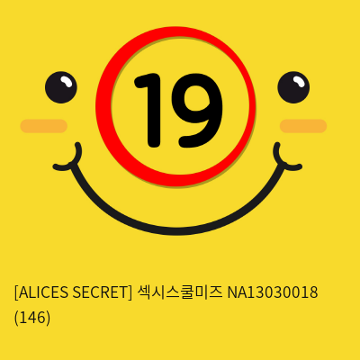 [ALICES SECRET] 섹시스쿨미즈 NA13030018 (146)