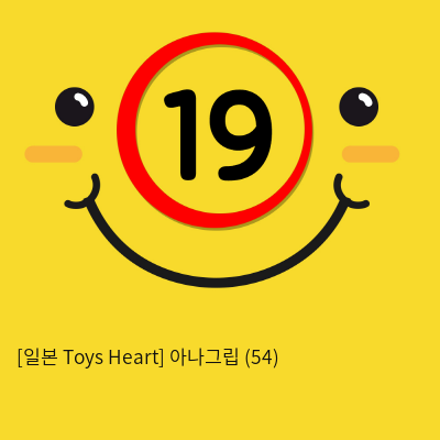 [일본 Toys Heart] 아나그립 (54)