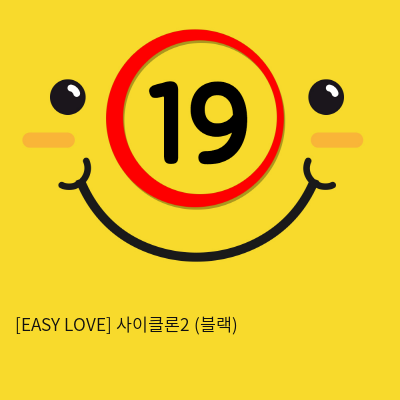 이지러브[EASY LOVE] 사이클론2 (블랙) (3)