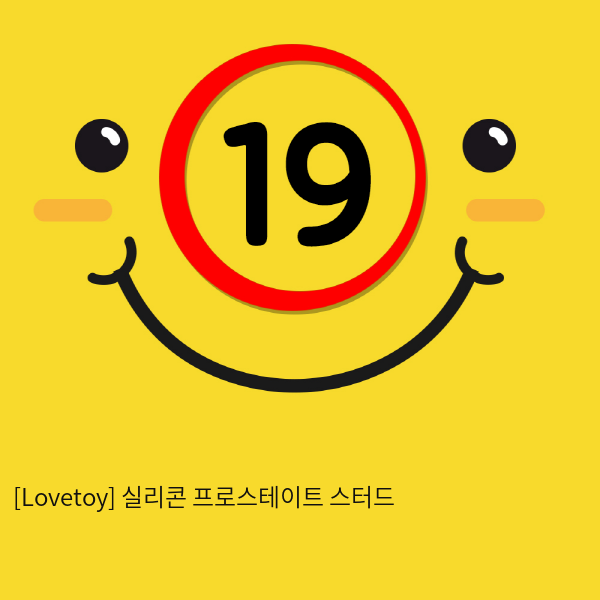 [Lovetoy] 실리콘 프로스테이트 스터드 (블랙) (13)