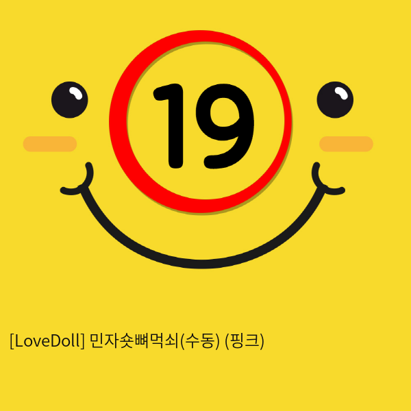 [LoveDoll] 민자숏뼈먹쇠(수동) (핑크)