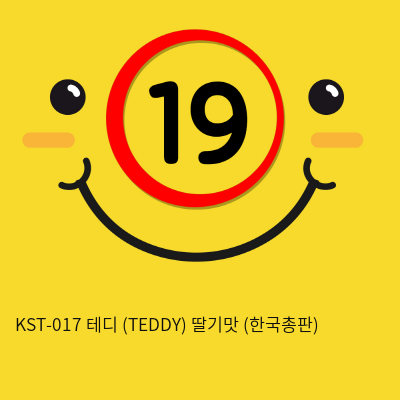 [CUTEVIBE] KST-017 테디 (TEDDY) 딸기맛