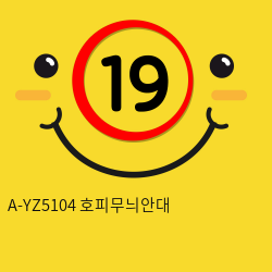 A-YZ5104 호피무늬안대