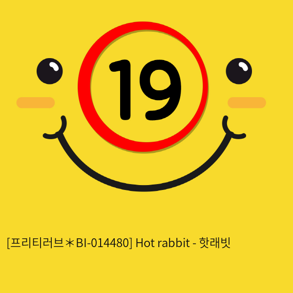 [프리티러브＊BI-014480] Hot rabbit - 핫래빗