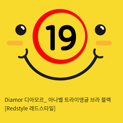 Diamor 디아모르_ 아나벨 트라이앵글 브라 블랙 [Redstyle 레드스타일]