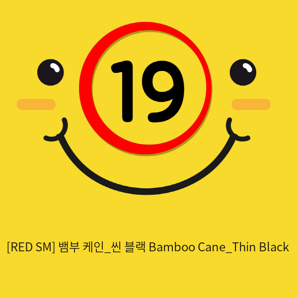[RED SM] 뱀부 케인_씬 블랙 Bamboo Cane_Thin Black